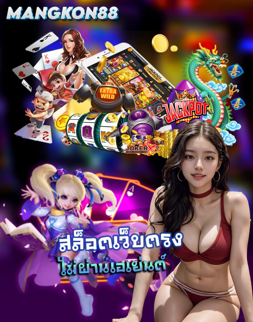 mangkon88 เครดิตฟรี